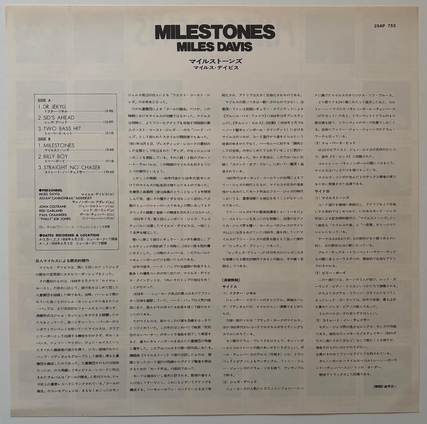 Miles Davis - Milestones (1977 Japanese CBS/Sony Vinyl LP Mono)