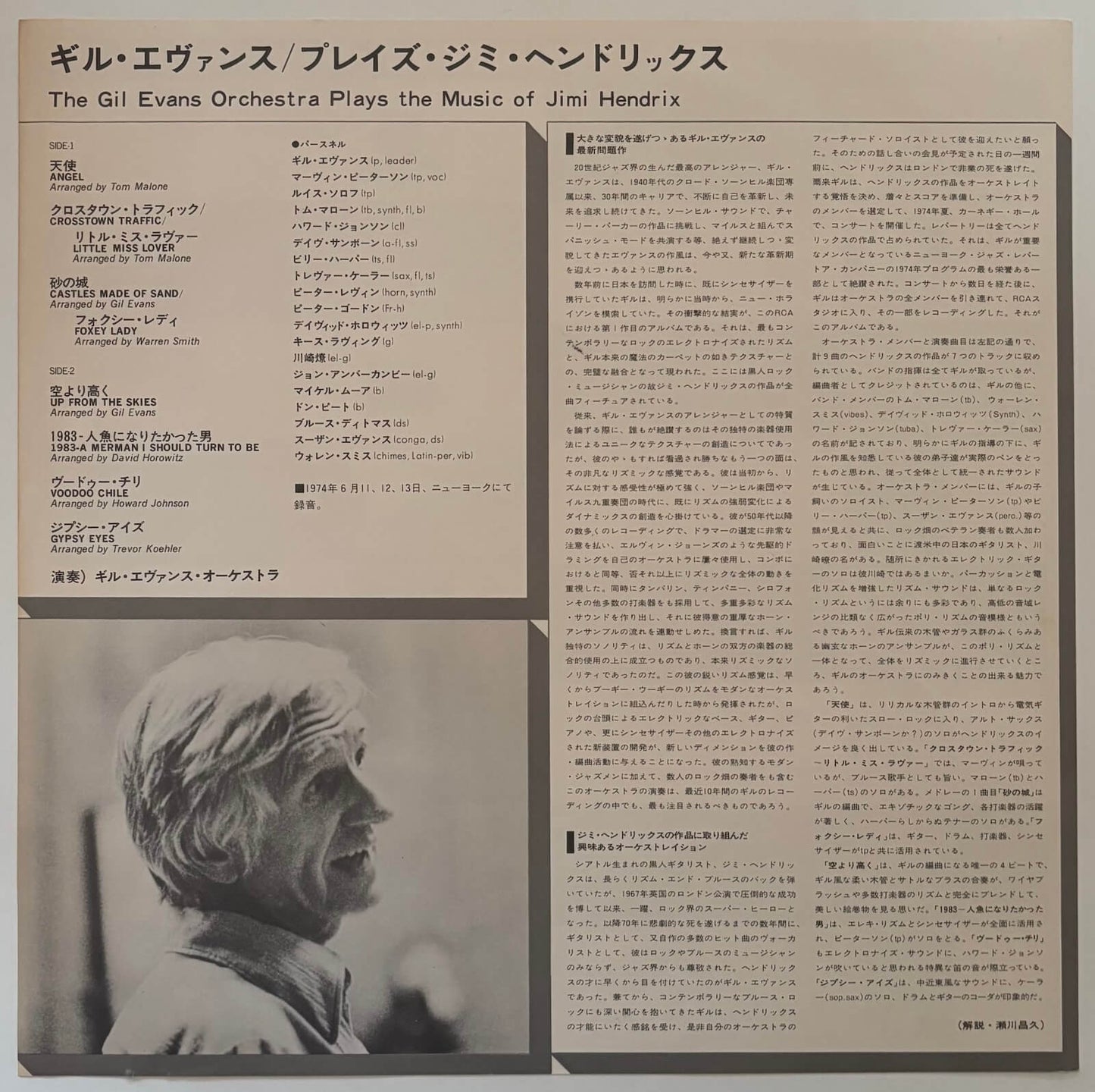 The Gil Evans Orchestra - Plays The Music Of Jimi Hendrix (1978 Japanese Limited Edition Vinyl LP)