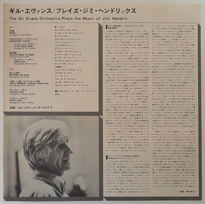 The Gil Evans Orchestra - Plays The Music Of Jimi Hendrix (1978 Japanese Limited Edition Vinyl LP)