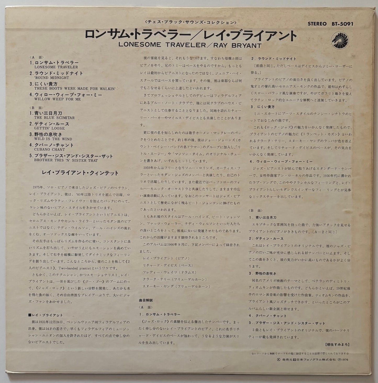 Ray Bryant - Lonesome Traveler (1976 Japanese Chess Vinyl LP)