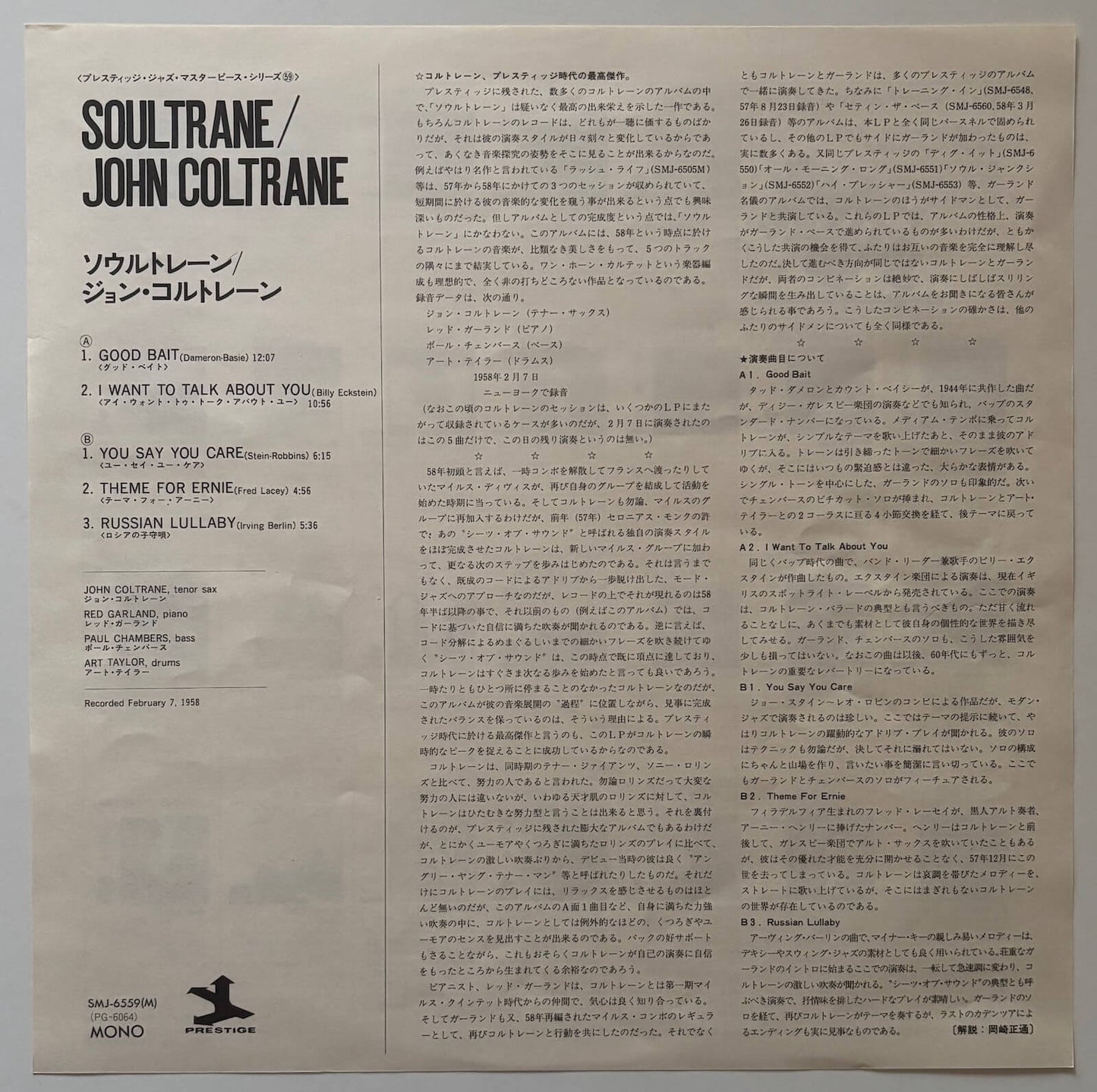 John Coltrane - Soultrane (1977 Japanese Prestige Vinyl LP Mono)