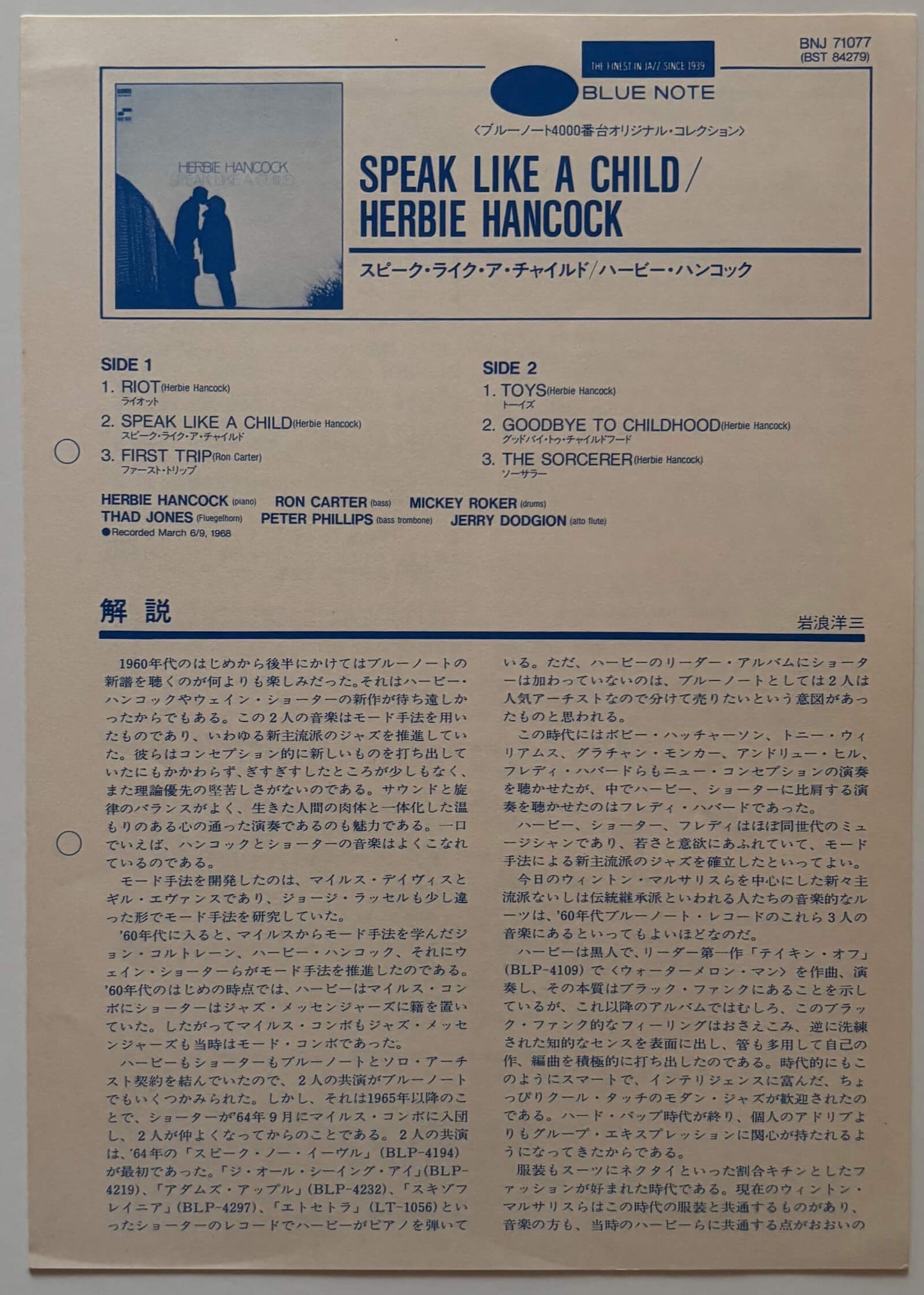 Herbie Hancock - Speak Like A Child (1985 Japanese Blue Note Vinyl LP Gatefold)