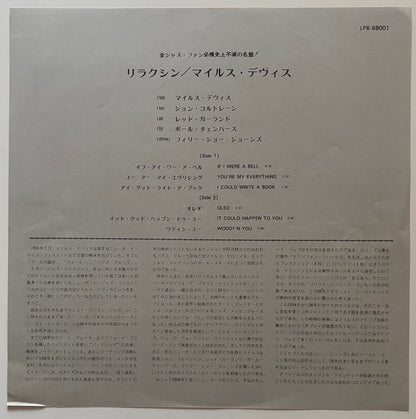 The Miles Davis Quintet - Relaxin' With The Miles Davis Quintet (1973 Japanese Prestige Vinyl LP Mono)