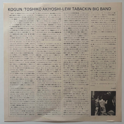 Toshiko Akiyoshi-Lew Tabackin Big Band - Kogun (1974 Japanese RCA RCA-6246 Vinyl LP)