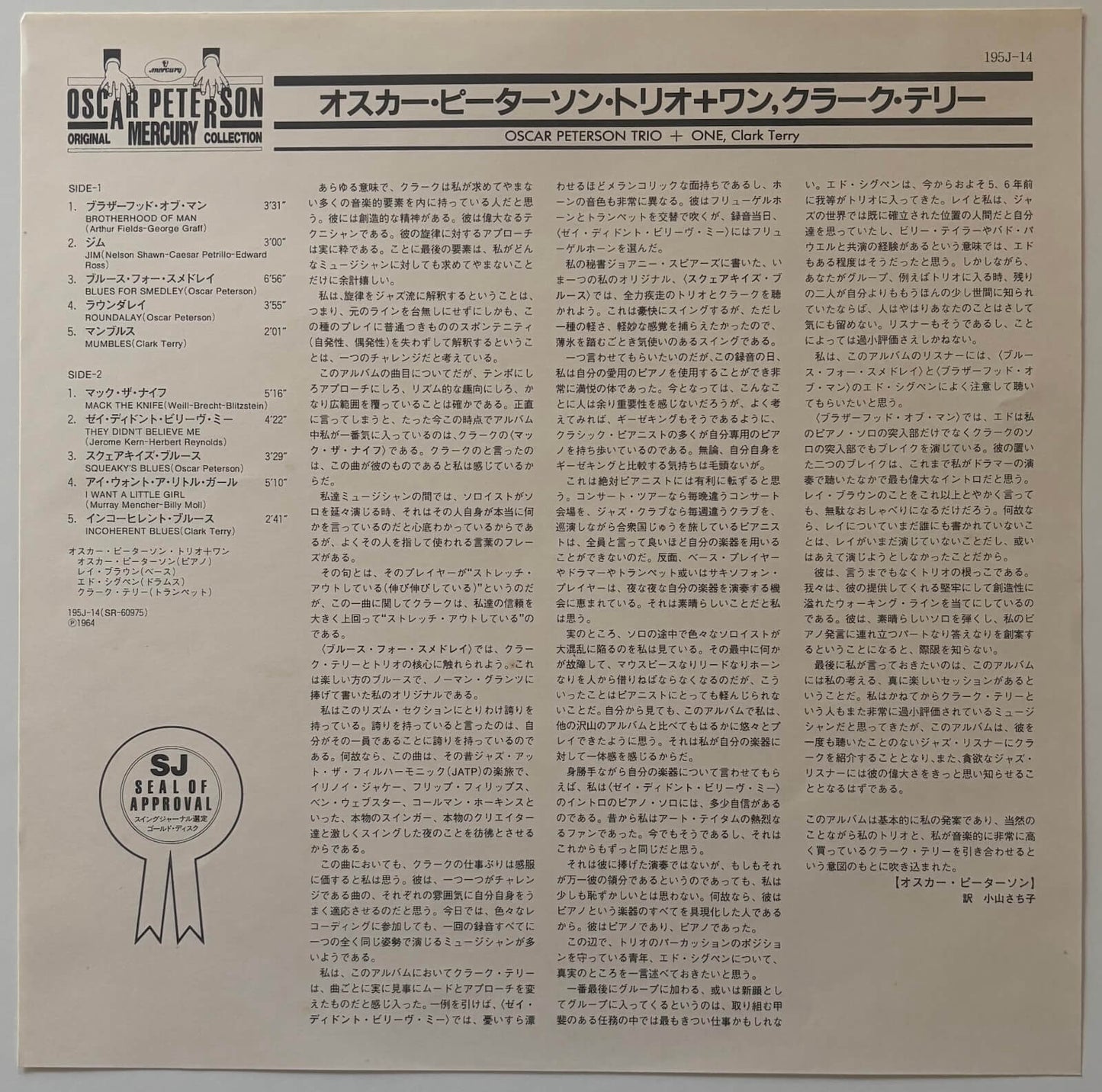 Oscar Peterson Trio + Clark Terry - Oscar Peterson Trio + One (1983 Japanese Mercury Vinyl LP)