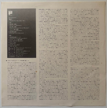 Cecil Taylor - Silent Tongues: Live At Montreux '74 (1975 Japanese Freedom/Trio Vinyl LP)