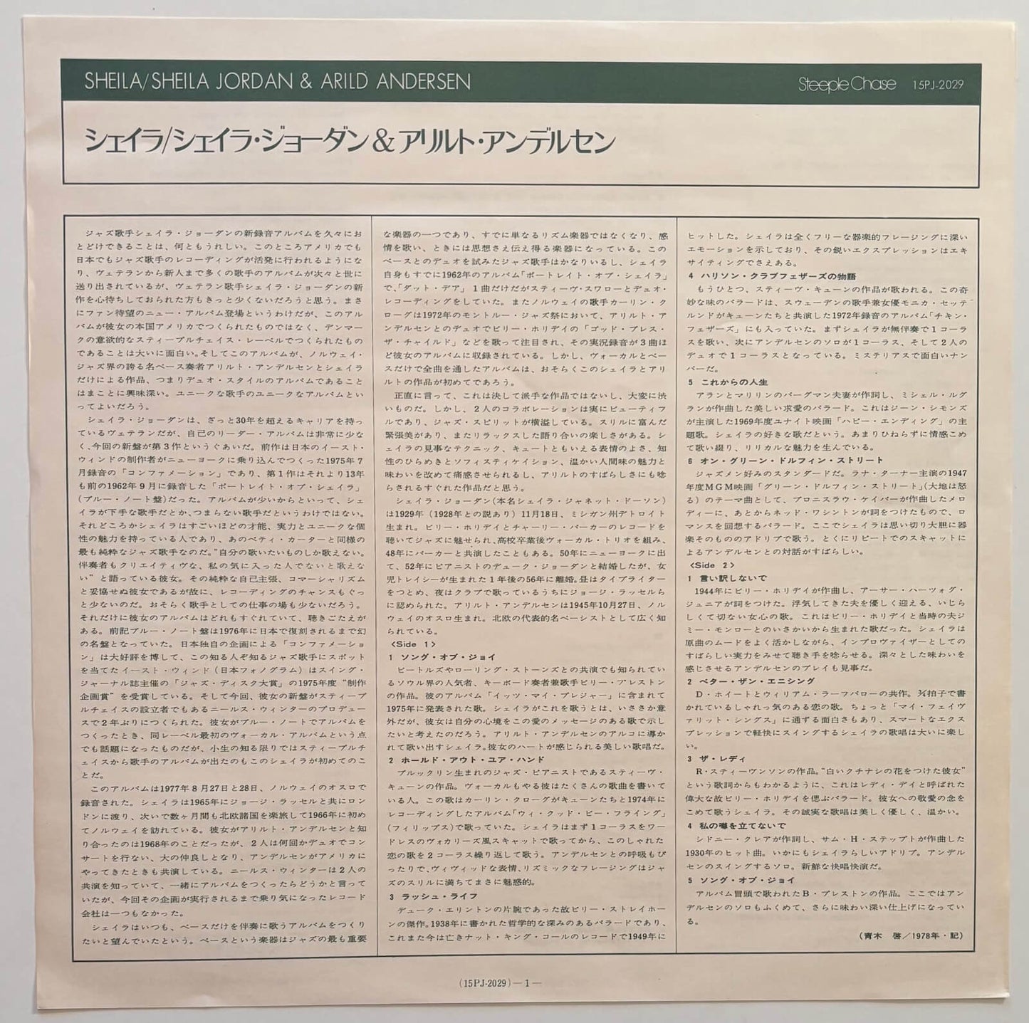 Sheila Jordan & Arild Andersen - Sheila (1978 Japanese SteepleChase Vinyl LP)
