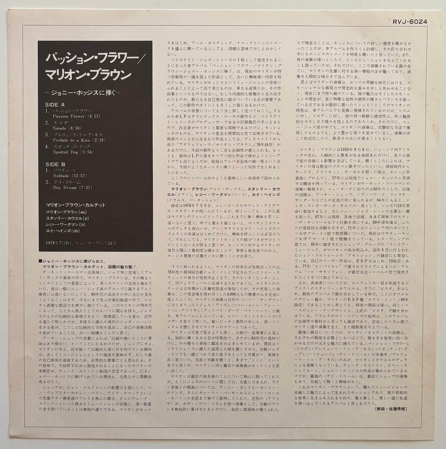 Marion Brown - Passion Flower (1978 Japanese Baystate Vinyl LP)