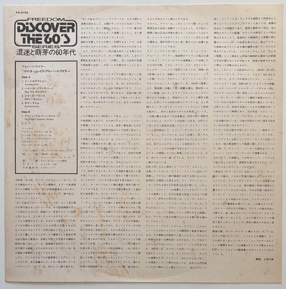 Albert Ayler - My Name Is Albert Ayler (1975 Japanese Freedom/Trio Vinyl LP)