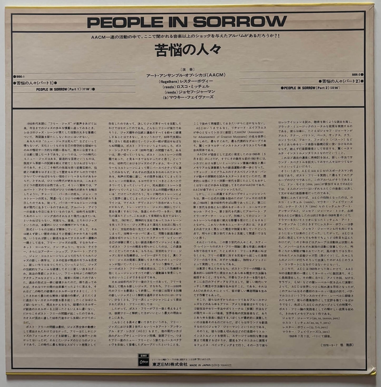 Art Ensemble Of Chicago - People In Sorrow (1978 Japanese Odeon Vinyl LP)
