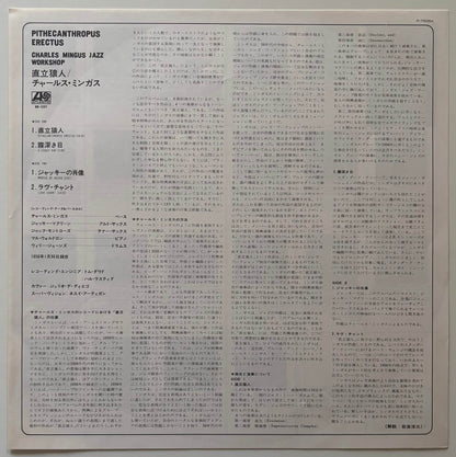 Charles Mingus - Pithecanthropus Erectus (1976 Japanese Atlantic Mono Vinyl LP)