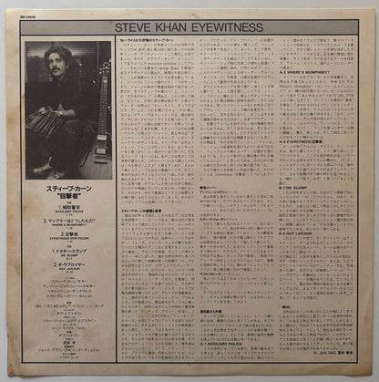 Steve Khan - Eyewitness (1981 Japanese Trio Records Vinyl LP)