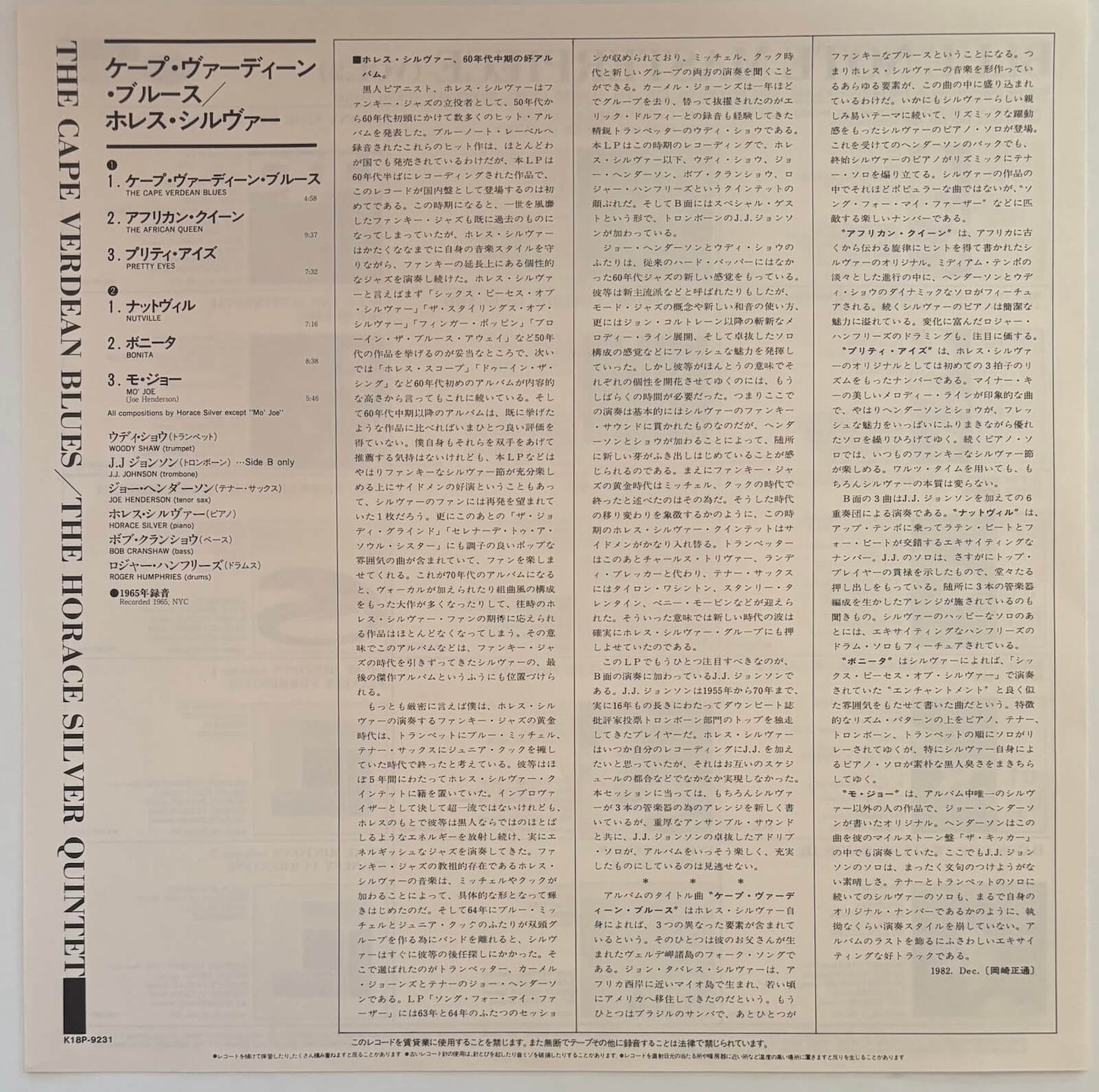 Horace Silver Quintet - The Cape Verdean Blues (1983 Japanese Blue Note Vinyl LP)