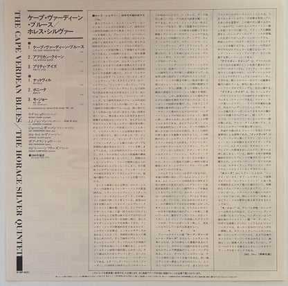 Horace Silver Quintet - The Cape Verdean Blues (1983 Japanese Blue Note Vinyl LP)