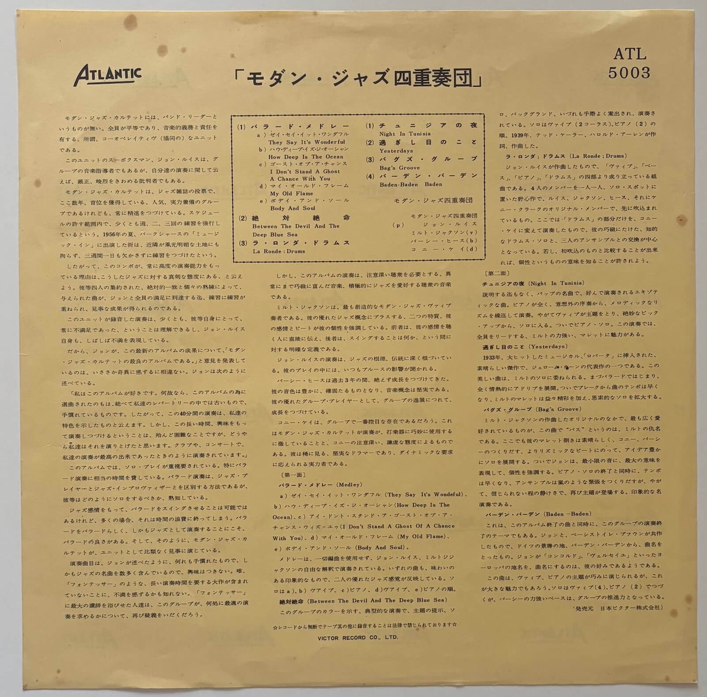 The Modern Jazz Quartet - The Modern Jazz Quartet (1960s Japanese Atlantic Mono Vinyl LP)