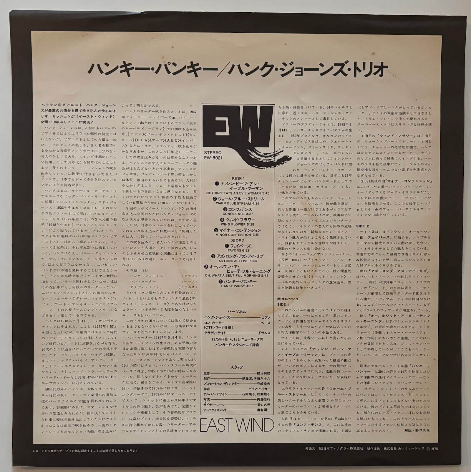 East Wind 非売品 見本盤 Art Farmer Hank Jones Hank Jones - Hanky Panky East Wind Japan | Lush Life Records
