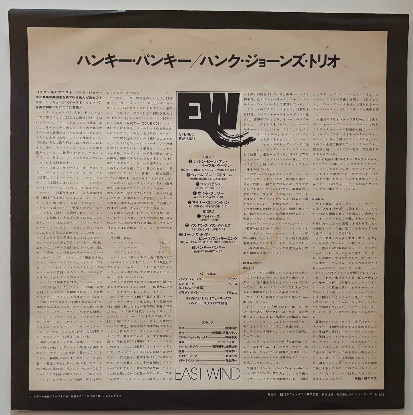 Hank Jones - Hanky Panky (1975 Japanese East Wind Vinyl LP)