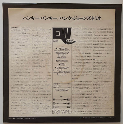 Hank Jones - Hanky Panky (1975 Japanese East Wind Vinyl LP)