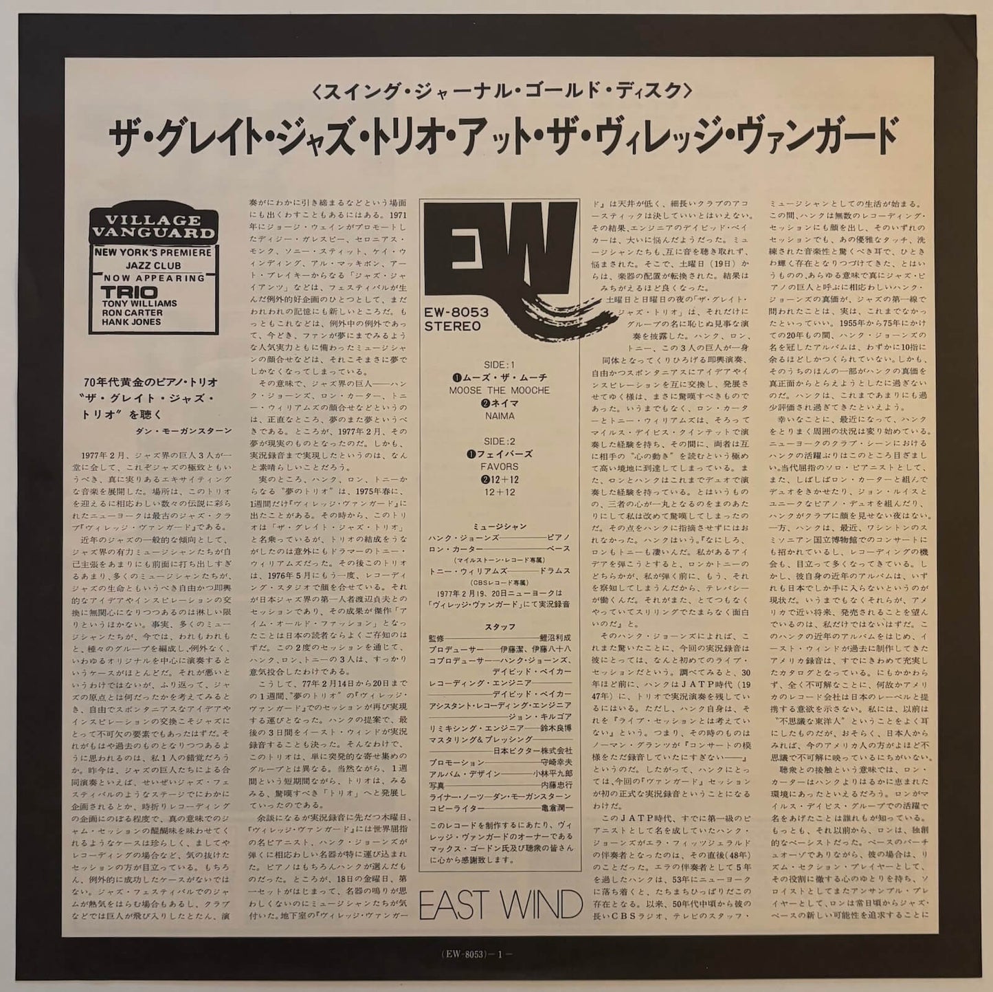 The Great Jazz Trio - At The Village Vanguard (1978 Japanese East Wind Vinyl LP)