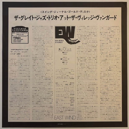 The Great Jazz Trio - At The Village Vanguard (1978 Japanese East Wind Vinyl LP)
