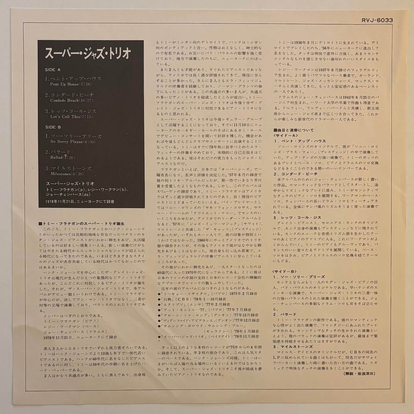 The Super Jazz Trio - The Super Jazz Trio (1979 Japanese Baystate Vinyl LP)
