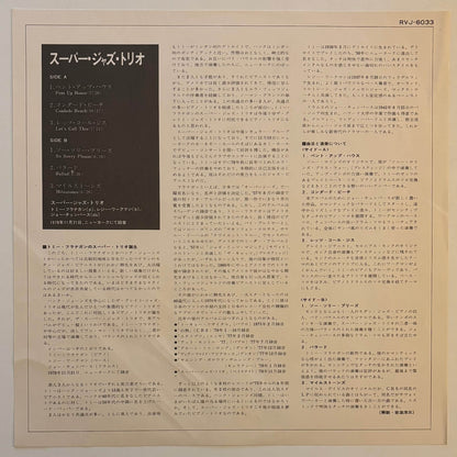 The Super Jazz Trio - The Super Jazz Trio (1979 Japanese Baystate Vinyl LP)