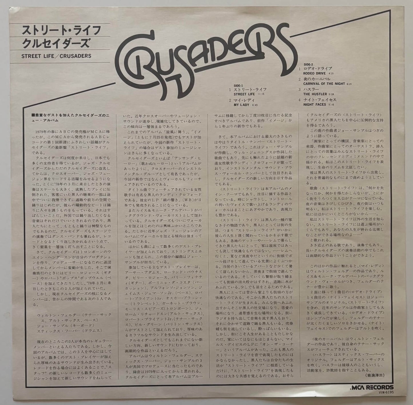 The Crusaders - Street Life (1979 Japanese MCA Vinyl LP)