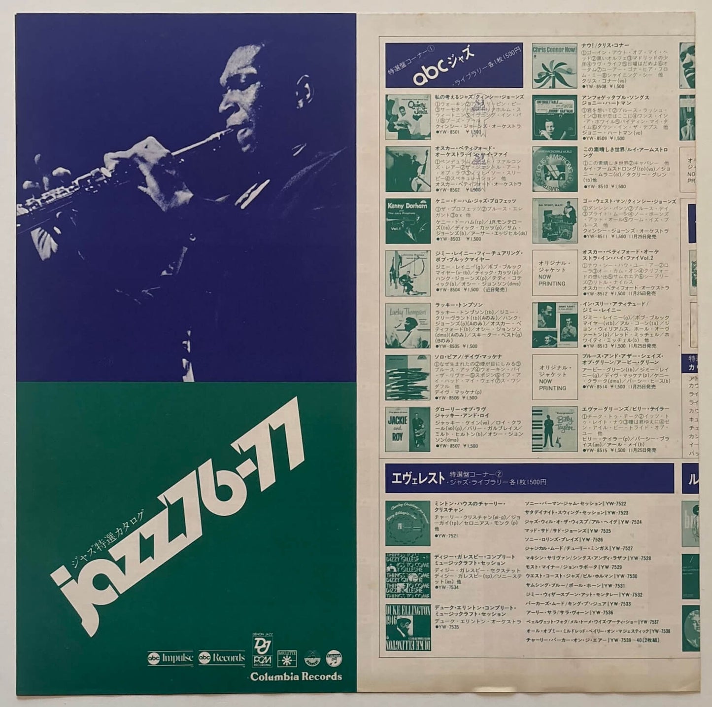 Duke Ellington and John Coltrane - Duke Ellington and John Coltrane (1976 Japanese ABC Impulse! Gatefold LP)
