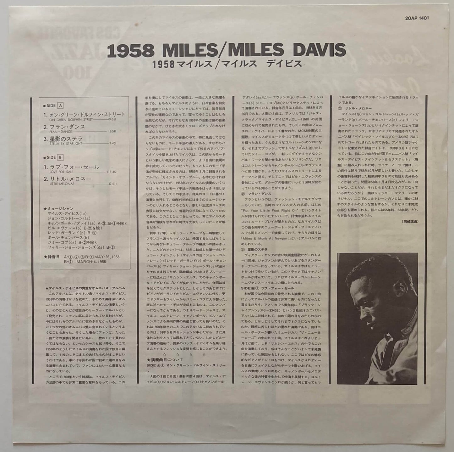 Miles Davis - 1958 Miles (1979 Japanese CBS/Sony Mono Vinyl LP)