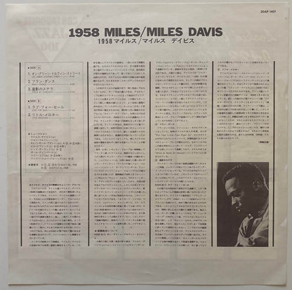 Miles Davis - 1958 Miles (1979 Japanese CBS/Sony Mono Vinyl LP)