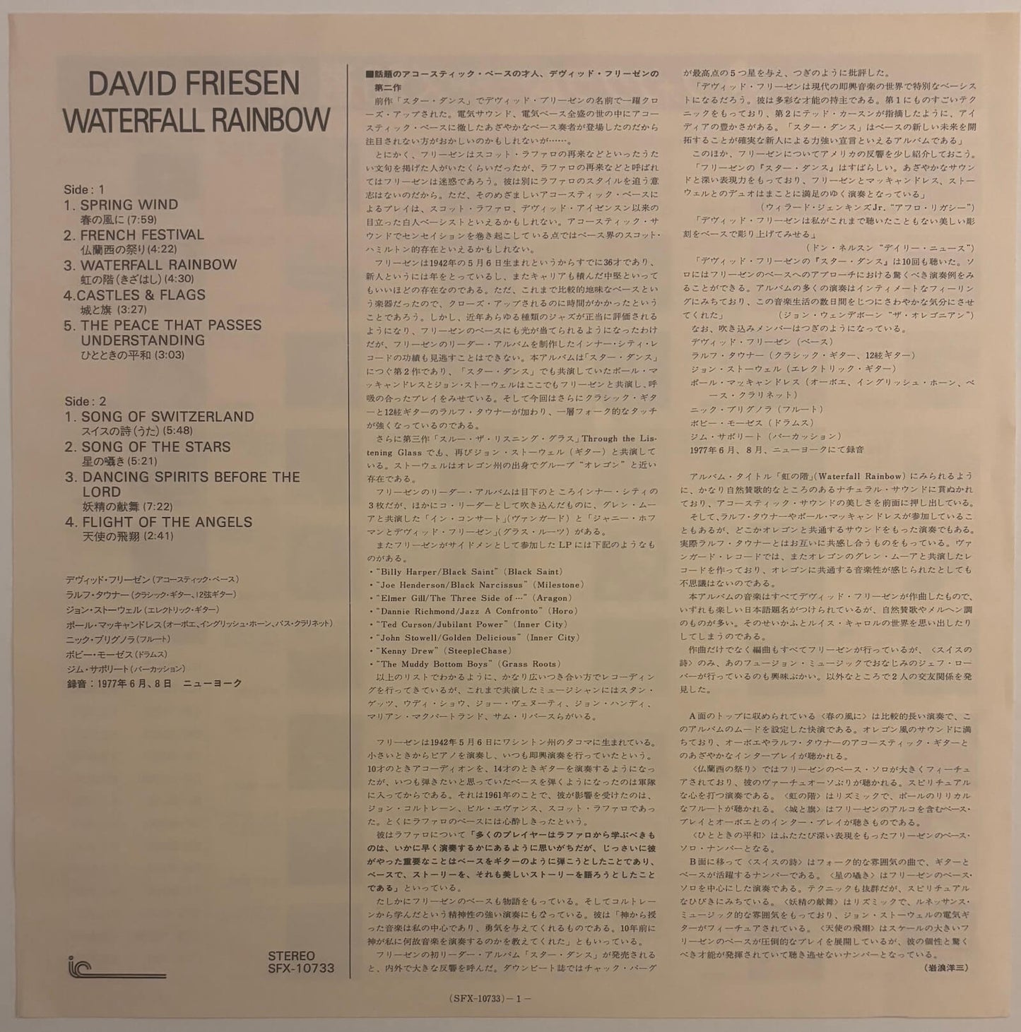David Friesen - Waterfall Rainbow (1977 Japanese Inner City Vinyl LP)