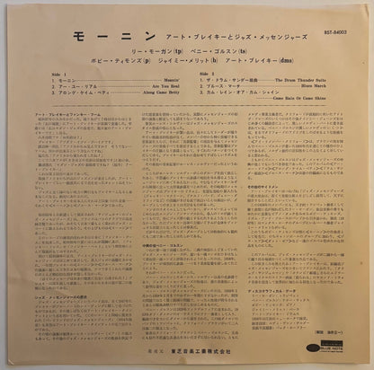Art Blakey And The Jazz Messengers - Moanin' (1968 US Blue Note Liberty Pressing BST 84003, Japanese Import Obi, Vinyl LP)