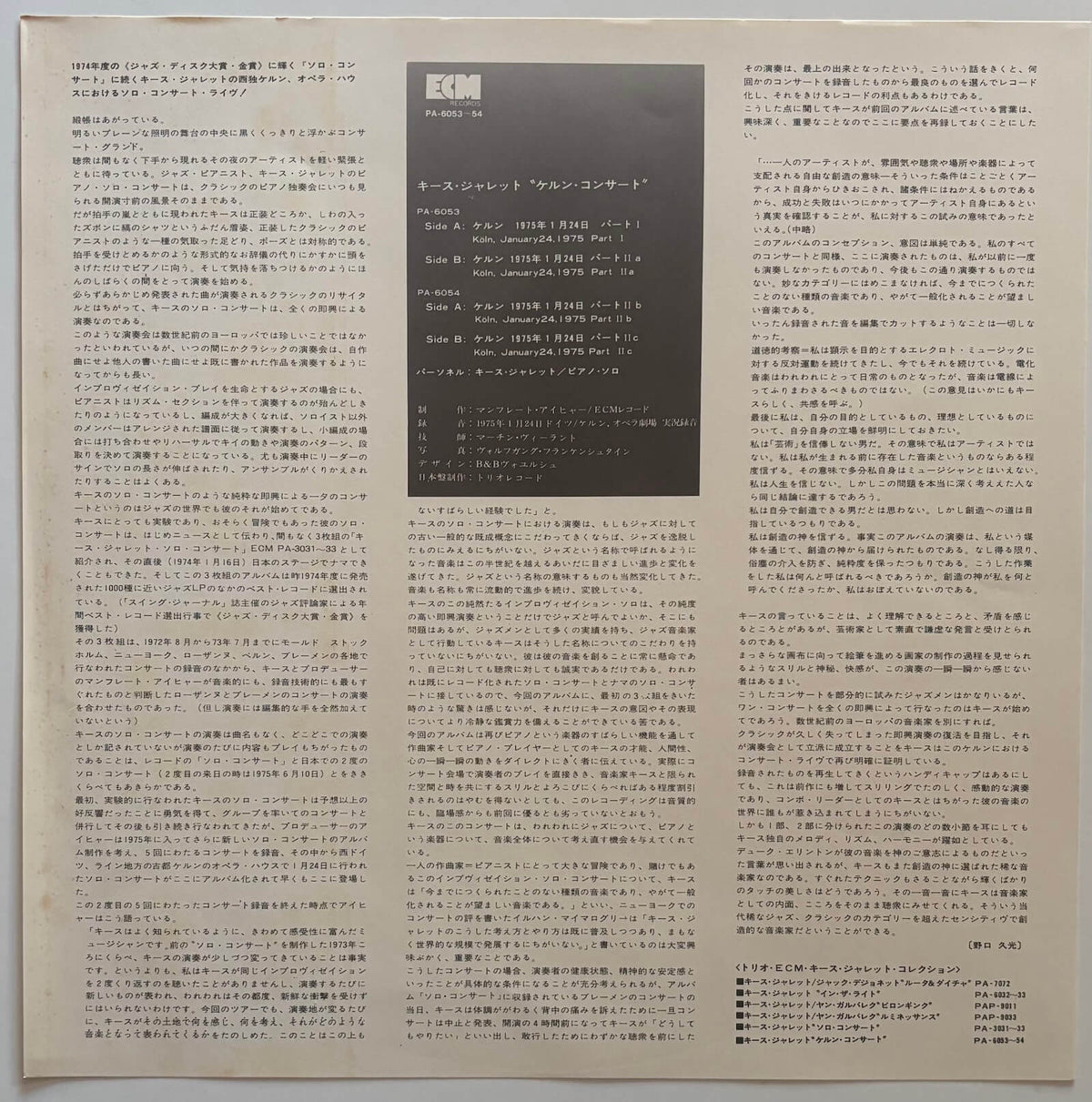 Keith Jarrett - The Köln Concert (1975 Japanese ECM/Trio Gatefold 2LP)