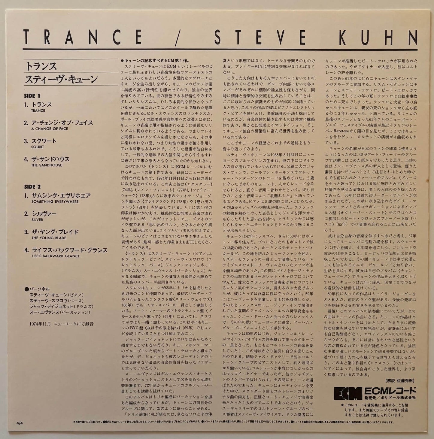 Steve Kuhn - Trance (1984 Japanese ECM Vinyl LP)