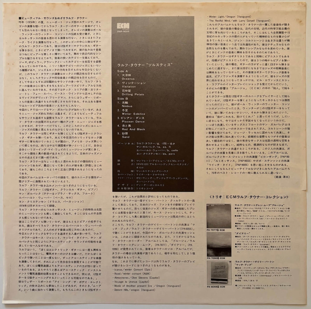 Ralph Towner - Solstice (1975 Japanese Pressing, ECM Records Vinyl LP)