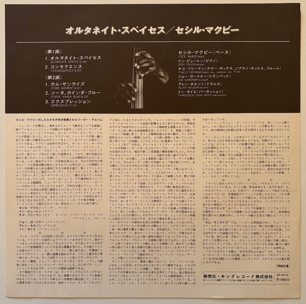 Hank Mobley / Billy Root / Curtis Fuller / Lee Morgan - Monday Night at Birdland (1975 Japanese Roulette Vinyl LP)