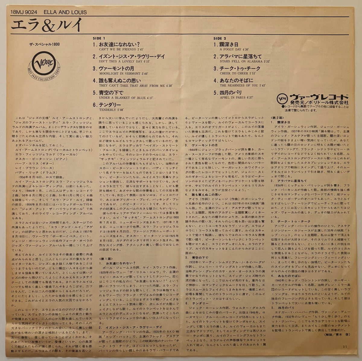 Ella Fitzgerald & Louis Armstrong - Ella And Louis (1981 Japanese Verve Mono LP)