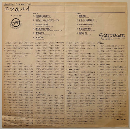 Ella Fitzgerald & Louis Armstrong - Ella And Louis (1981 Japanese Verve Mono LP)
