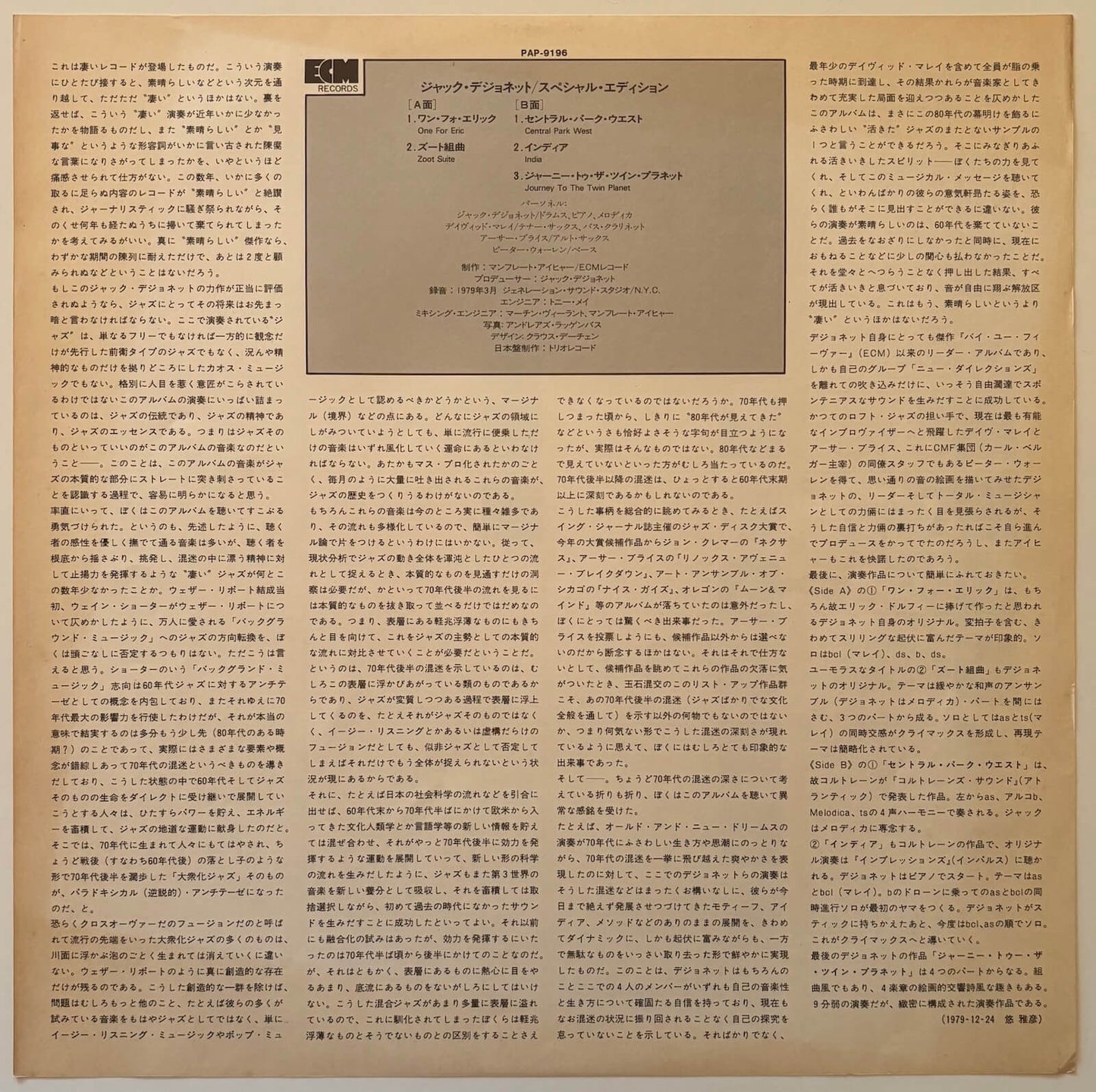 Jack DeJohnette - Special Edition (1980 Japanese Pressing, ECM Records Vinyl LP)