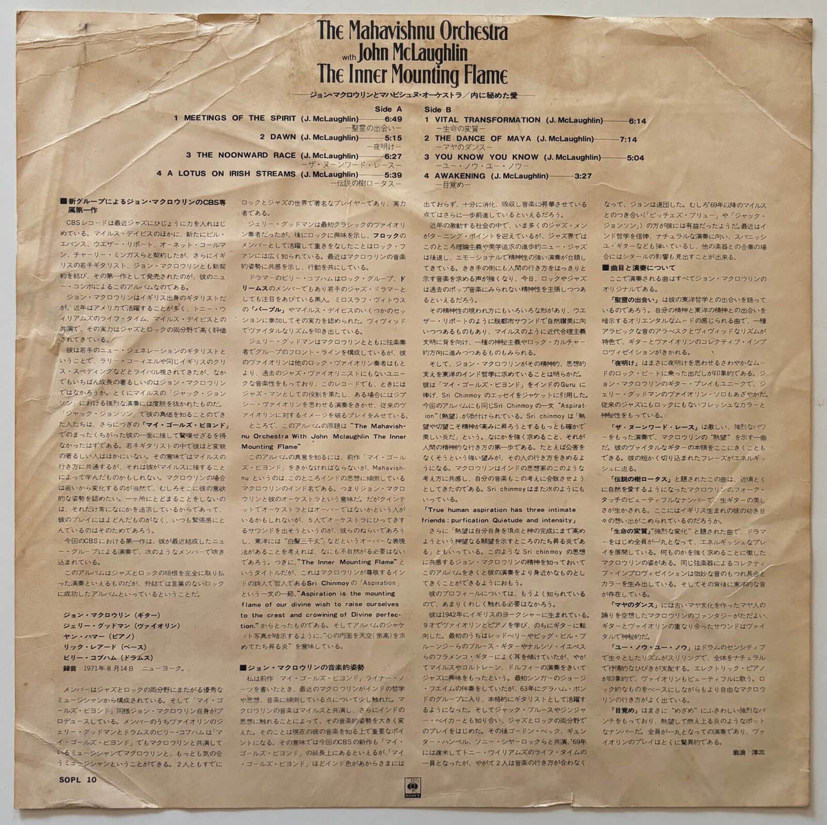 Mahavishnu Orchestra - The Inner Mounting Flame (Japanese CBS/Sony Vinyl LP)