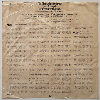 Mahavishnu Orchestra - The Inner Mounting Flame (Japanese CBS/Sony Vinyl LP)