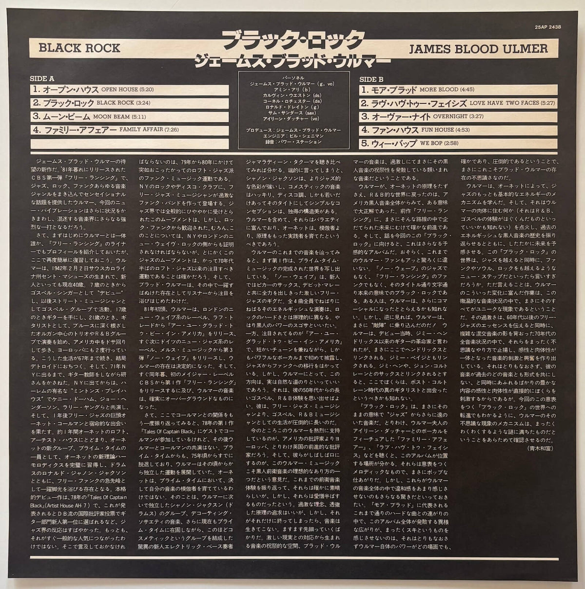 James Blood Ulmer - Black Rock (1982 Japanese CBS/Sony Vinyl LP)