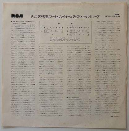 Art Blakey’s Jazz Messengers - A Night in Tunisia (1973 Japanese RCA Mono Vinyl LP)