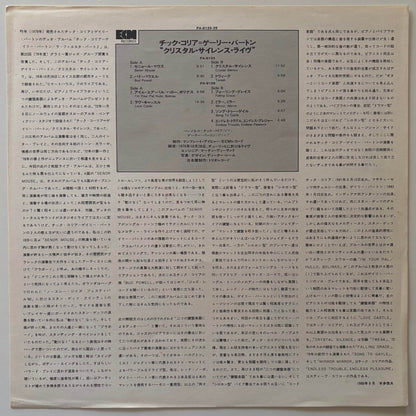 Chick Corea and Gary Burton - In Concert, Zürich, October 28, 1979 (1980 Japanese ECM 2xLP)