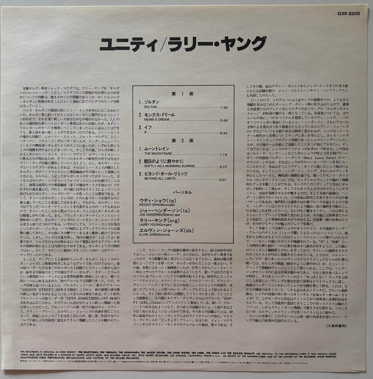 Larry Young - Unity (1981 Japanese King Record GXK-8205 Vinyl LP)