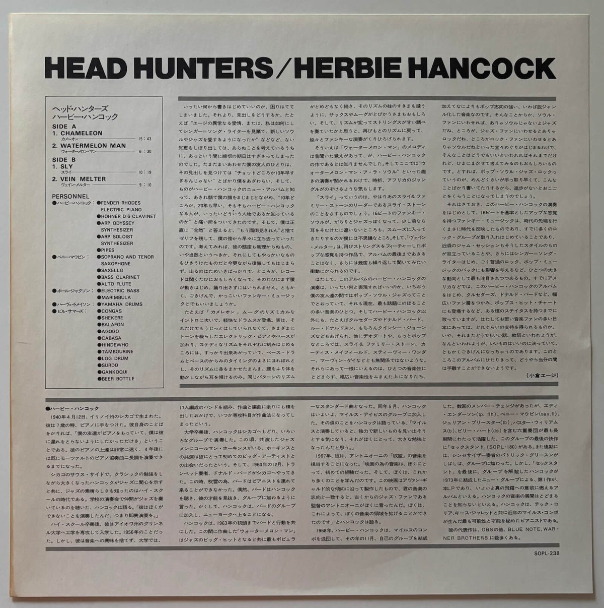 Herbie Hancock - Head Hunters (1973 Japanese CBS/Sony Vinyl LP)