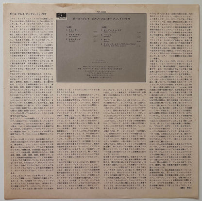 Paul Bley - Open, to Love (1981 Japanese ECM Vinyl LP)