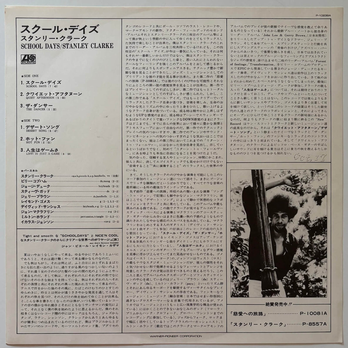 Stanley Clarke - School Days (1976 Japanese Atlantic Vinyl LP)