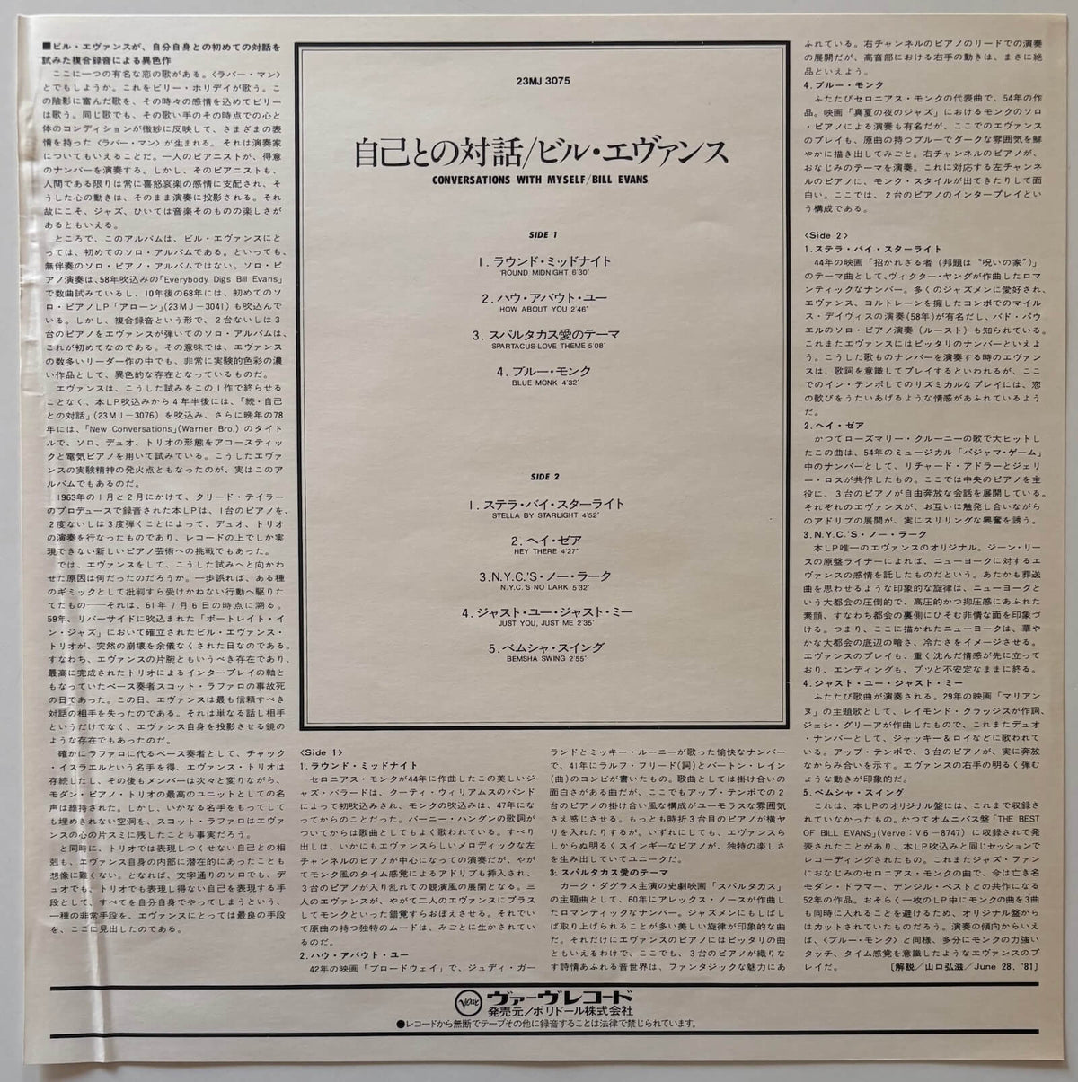 Bill Evans - Conversations with Myself (1981 Japanese Verve Vinyl LP)