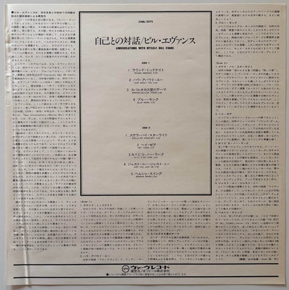 Bill Evans - Conversations with Myself (1981 Japanese Verve Vinyl LP)